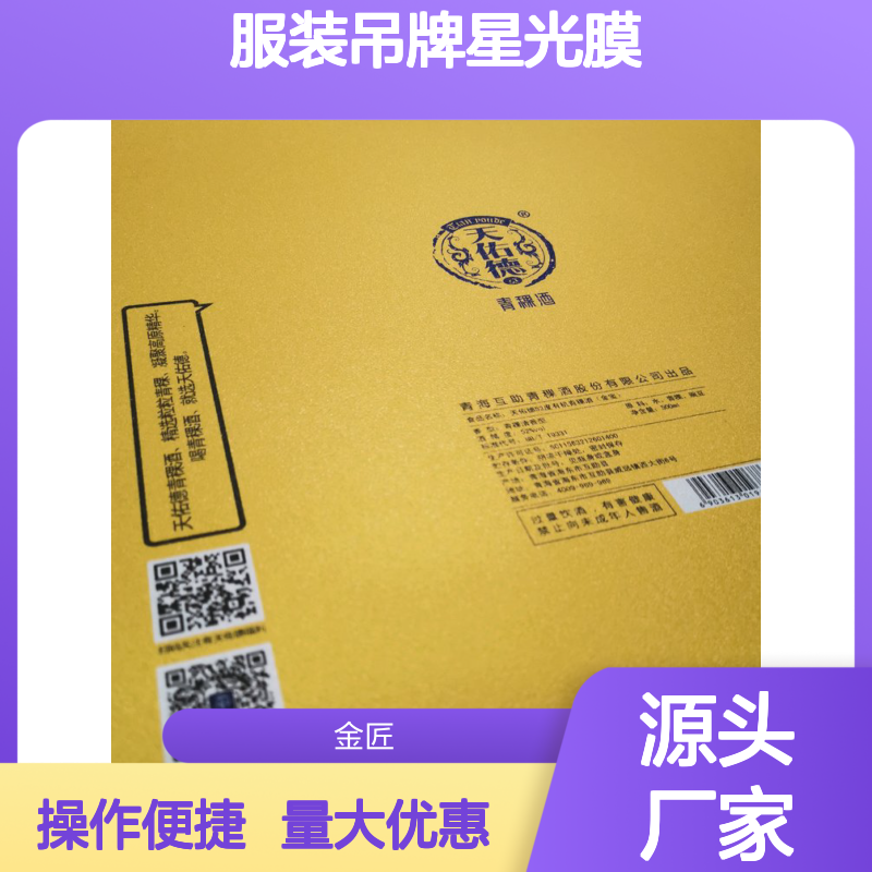 服装吊牌星光膜源头厂家 CPP满天星磨砂膜 立体效果显著广告应用佳
