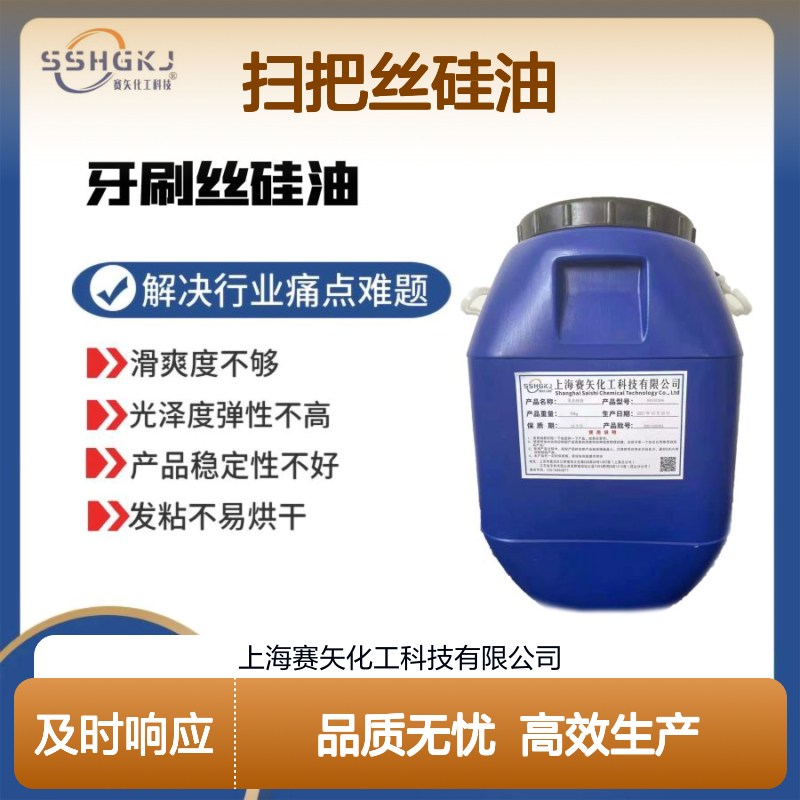 浓度高蓬松型的扫把丝硅油不油腻好用选赛矢