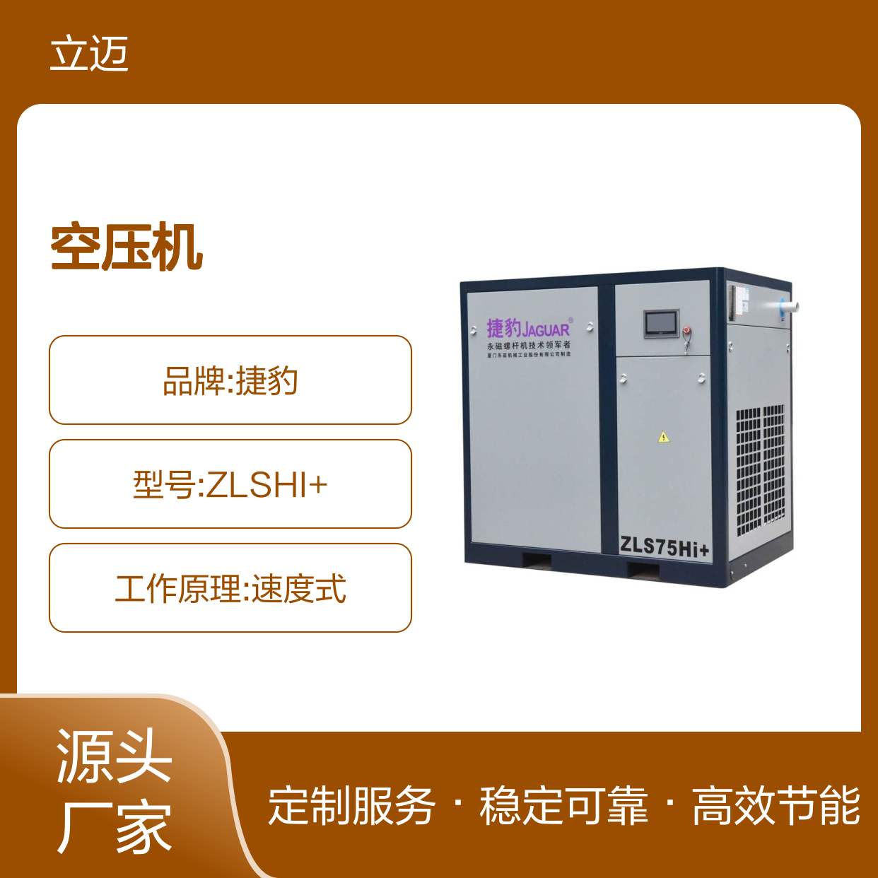 捷豹永磁变频空压机 ZLS-Hi+系列 高效低转速