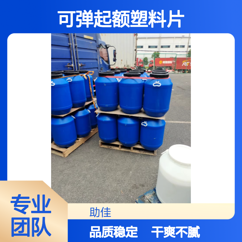 耐拉伸可弹起额塑料片硅油好烘干不油腻选赛矢牌
