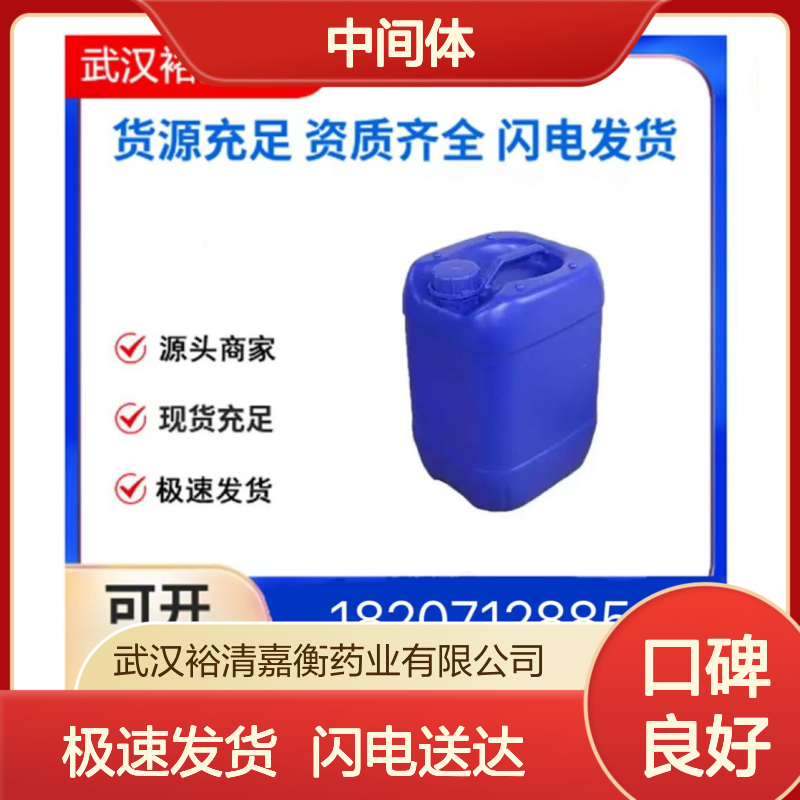 裕清嘉衡药业 675126-26-8 中间体 淡黄色固体 C15H19N3O5 优级品