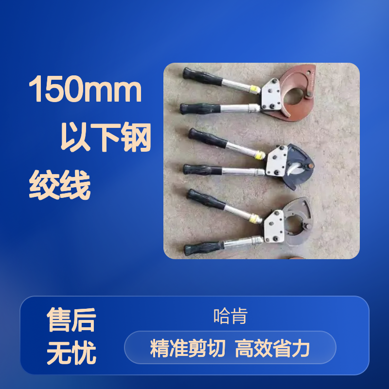 哈肯国际贸易供应 电缆剪 液压断线剪 剪断150mm2以下钢绞线