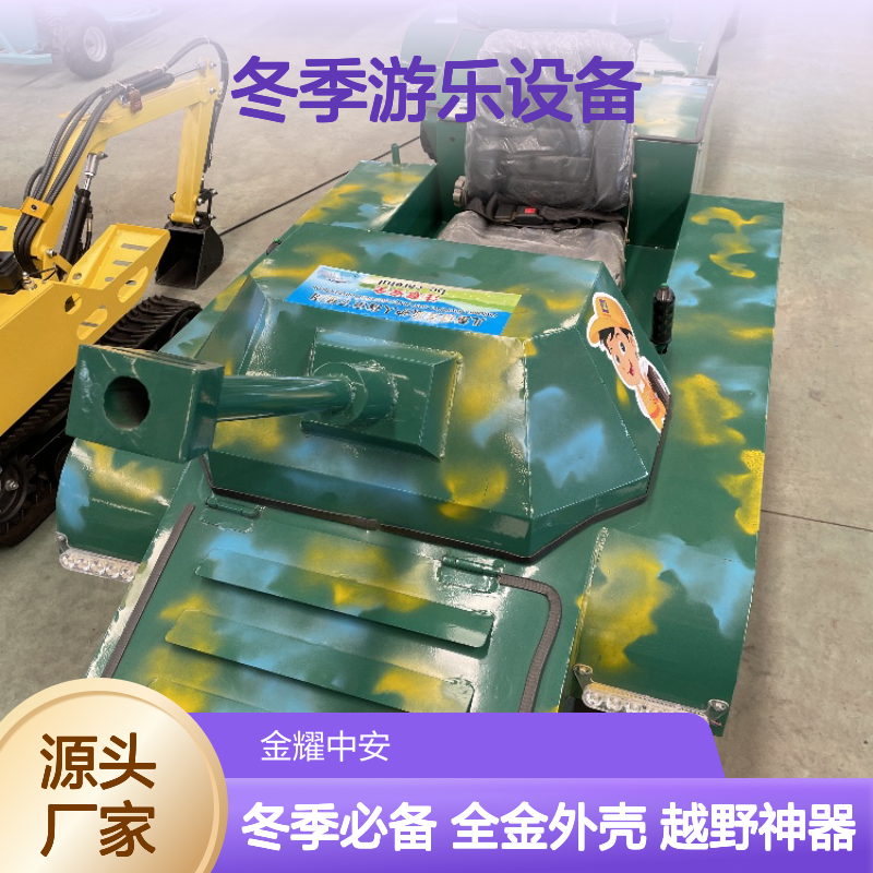 金耀 履带沙滩车越野小坦克 全金属外壳 雪地坦克车 冬季游乐设备厂家