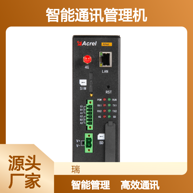 安科瑞智能通讯管理机ANet-1E2S1上行以太网下行485通讯