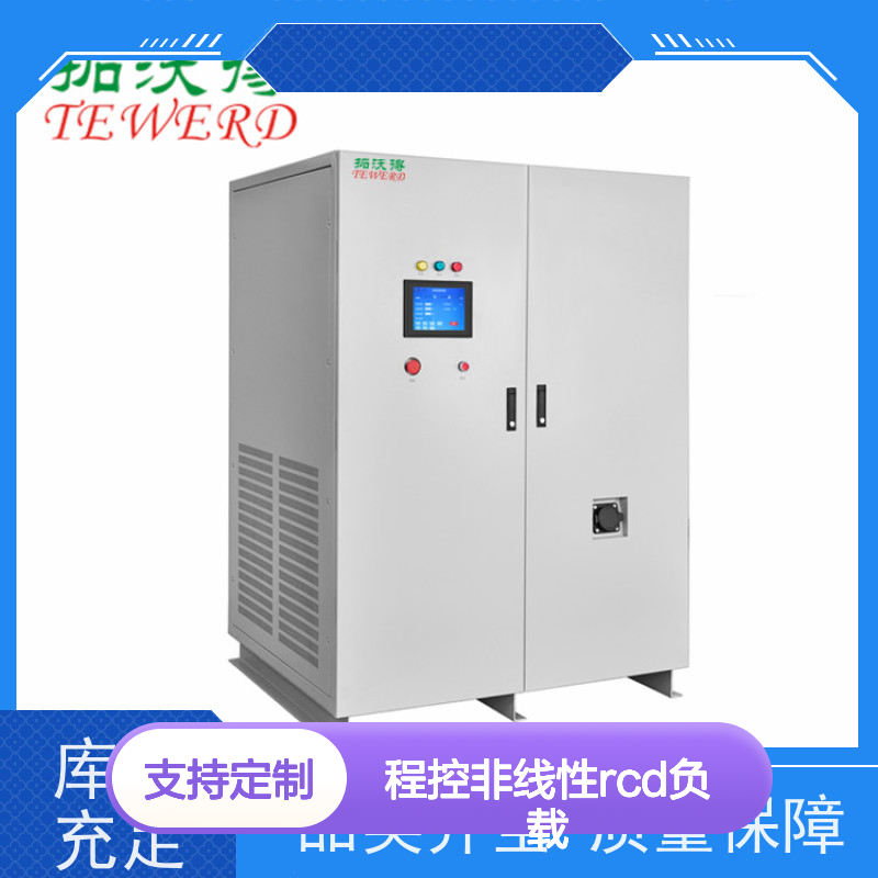 拓沃得 TAC-RCD-5K 程控非线性RCD负载 快速测量