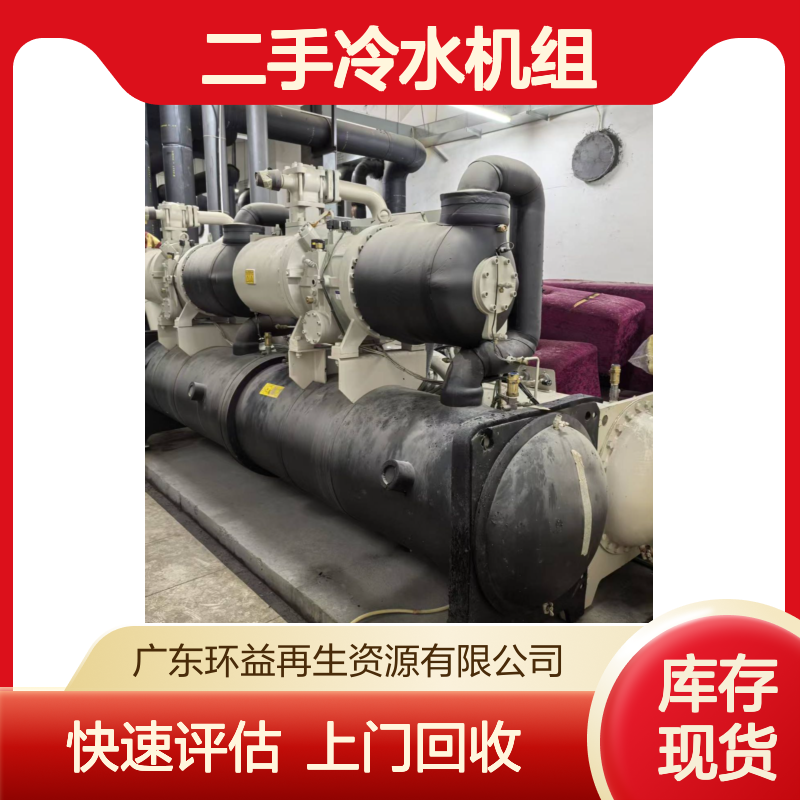 二手冷水机组回收 螺杆式溴化锂制冷机组收购 快速上门