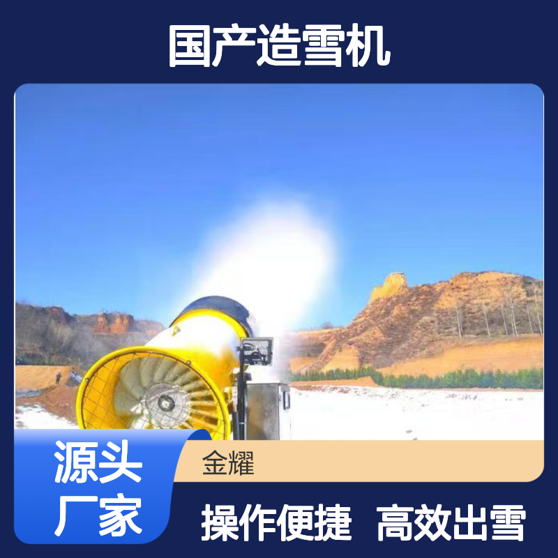 零度出雪国产造雪机 遥控操作 可360°旋转 单台覆盖范围5000平