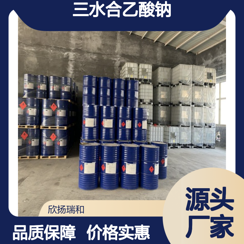 高含量三水合乙酸钠 工业级标准