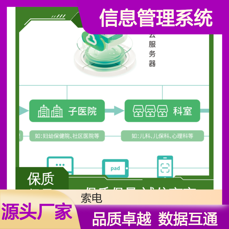 索电 全方助力 设计界面卡通化 儿童保健信息管理系统 多样化