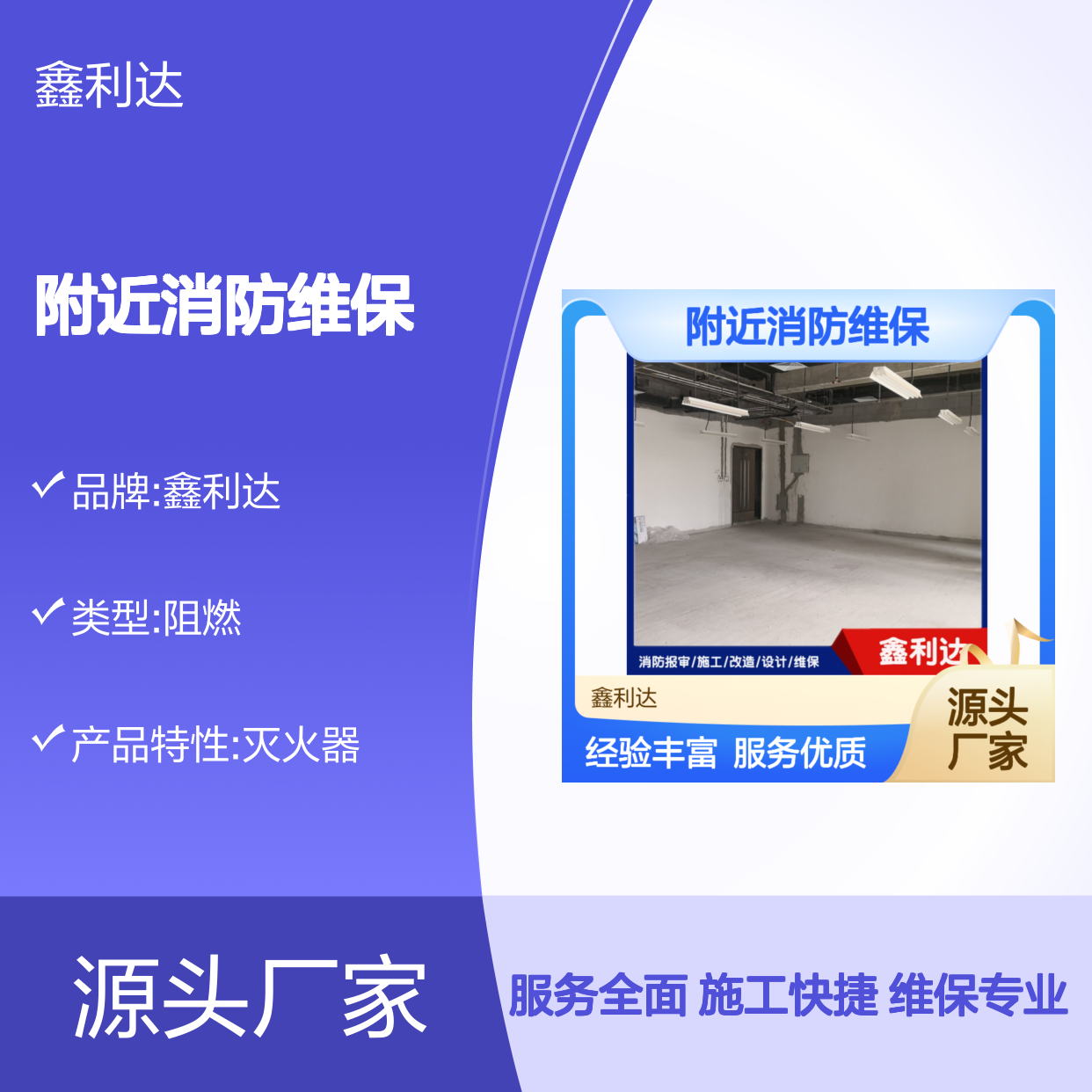 鑫利达附近消防维保 改造施工设计服务 技术领先