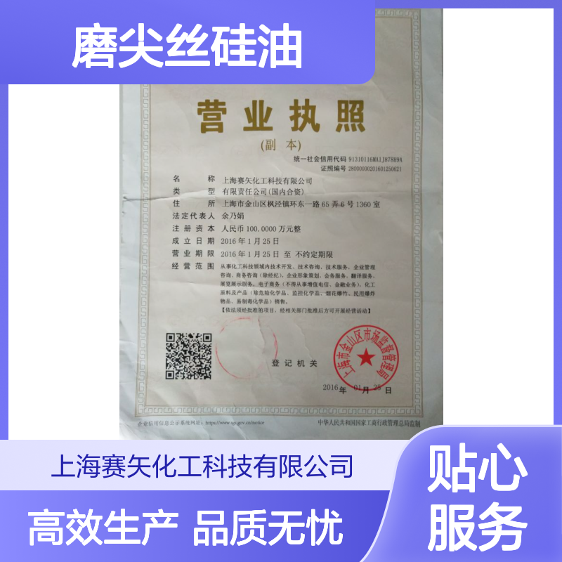磨尖丝硅油不油腻蓬松好用极限滑度高选专业的品质商赛矢化工