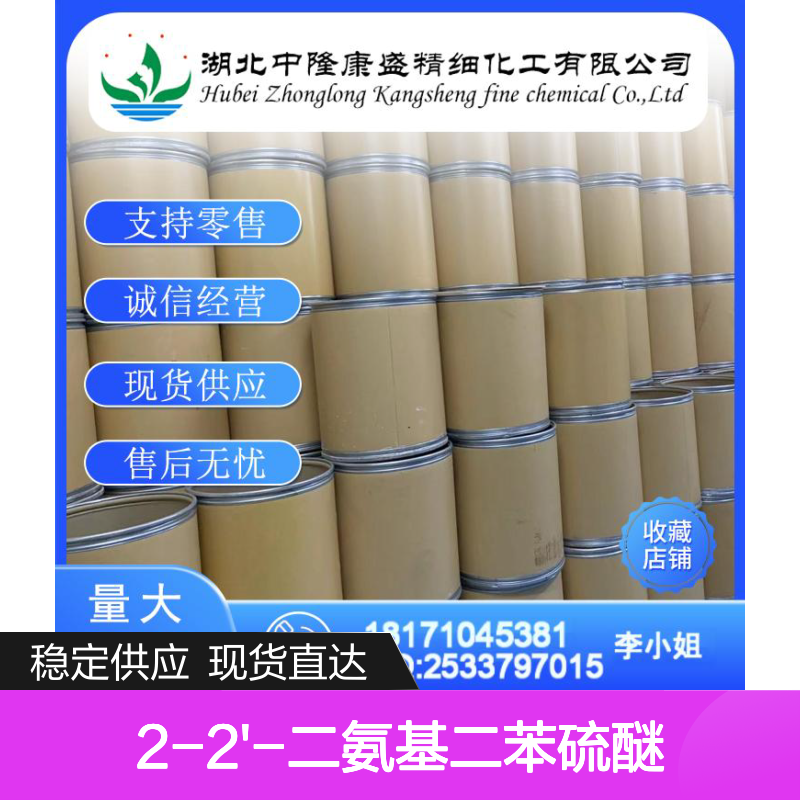 2-2'-二氨基二苯硫醚5873-51-8稳定供应 按需分装