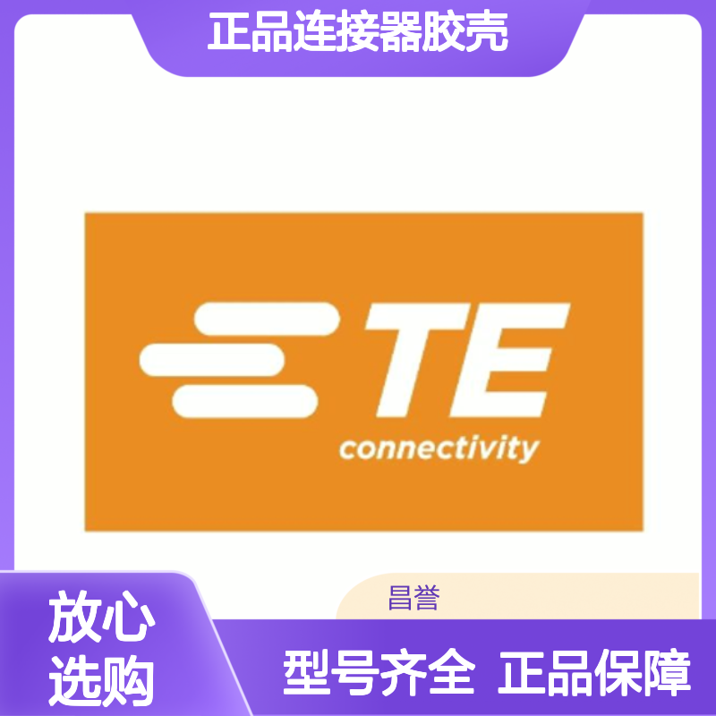 JC1-01 TE Connectivity原装正品连接器胶壳 稳定耐用
