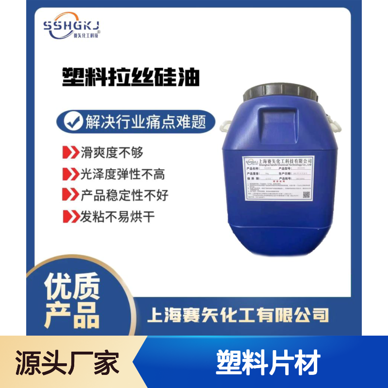 爽滑性价比高出片没有退货的塑料片材硅油选赛矢化工好用