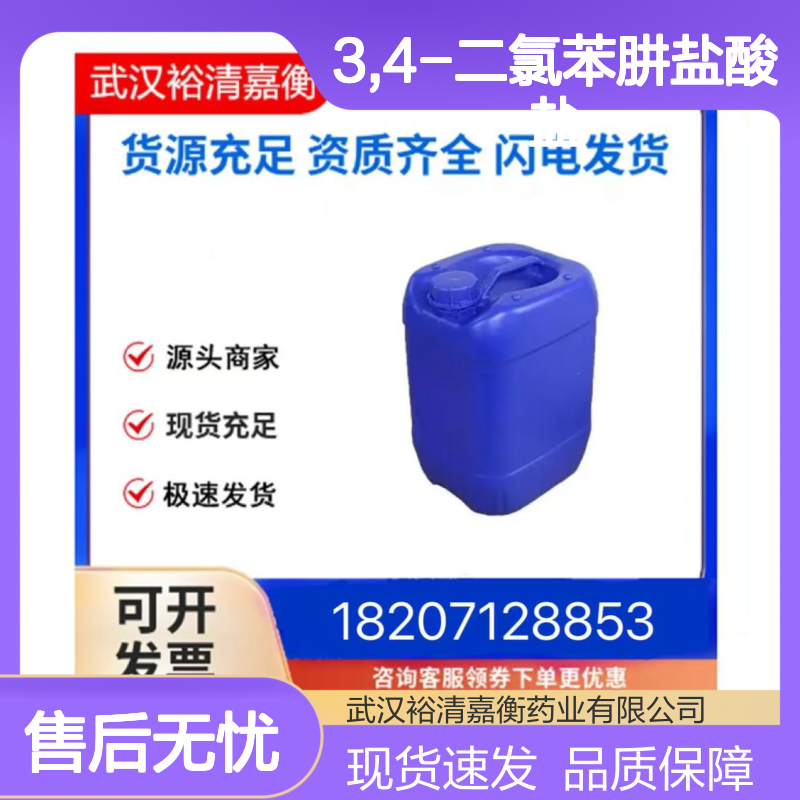 3,4-二氯苯肼盐酸盐CAS:19763-90-7类白色固体医药中间体