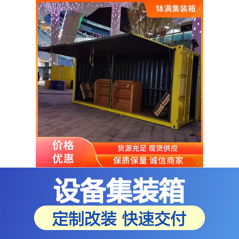 30吨设备集装箱定制改装 模块化组合方式 快速交付服务