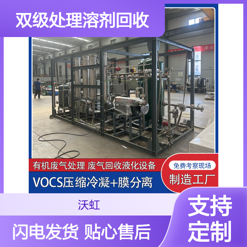 专业有机气体回收设备压缩冷凝+膜分离双级处理溶剂回收