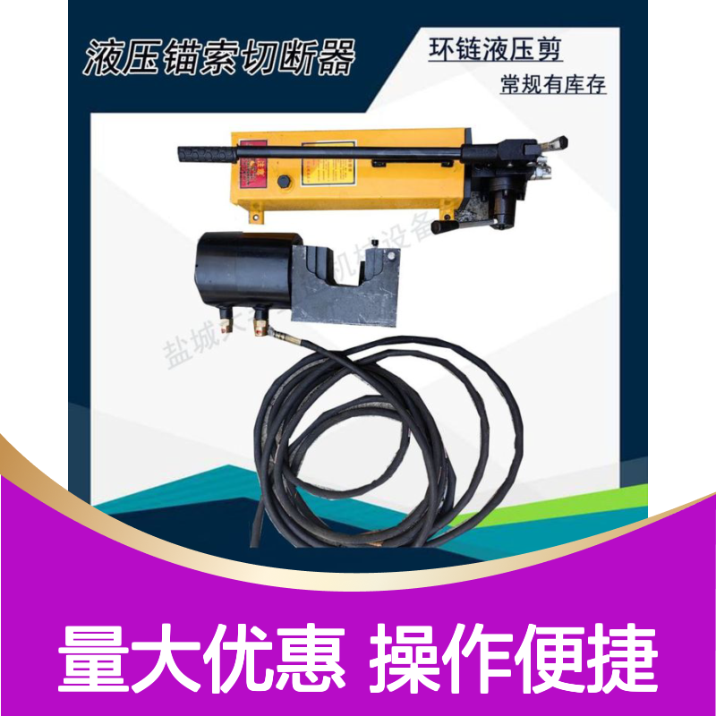 钢绞线液压剪 60MPa高效剪切工具 性能稳定 操作简便