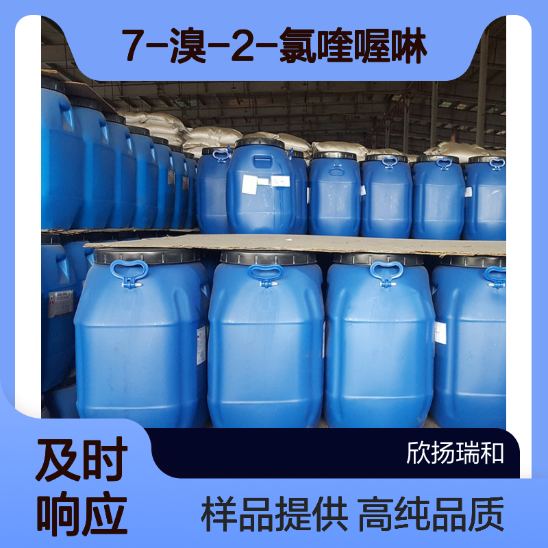 7-溴-2-氯喹喔啉 CAS:89891-65-6 高含量 可提供样品