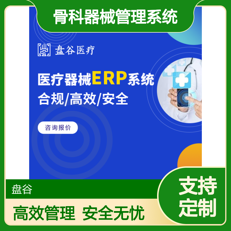 成都盘谷医疗 有售后的 骨科器械管理系统 GSP新规 跟踪预警 支持定制