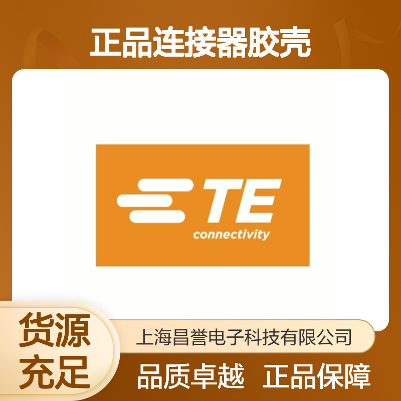 1-1703818-1 TE Connectivity原装正品连接器胶壳