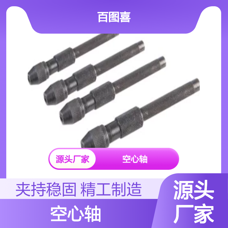 百图喜安全防护提供 针夹套件 空心轴 1mm - 4.8 mm 4件 D02333