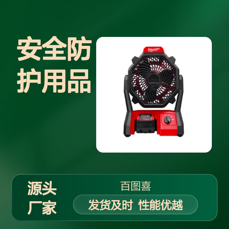 百图喜安全防护用品提供消防应急救援便携式电动排风装置