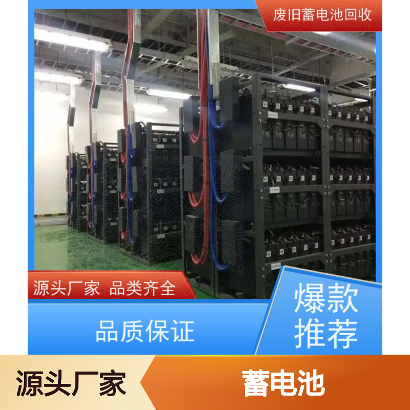 蓄电池回收 铅酸免维护12V250AH 各地上门收货 现款结算