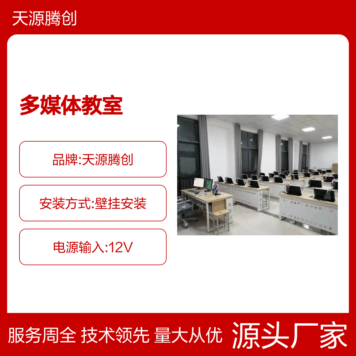 天源腾创云桌面 教室办公新选择 高效管理 安全可靠