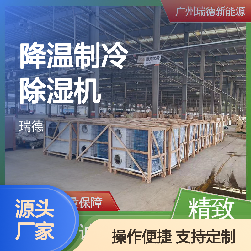 粮仓降温制冷除湿机可定制 质量保障 经久耐用