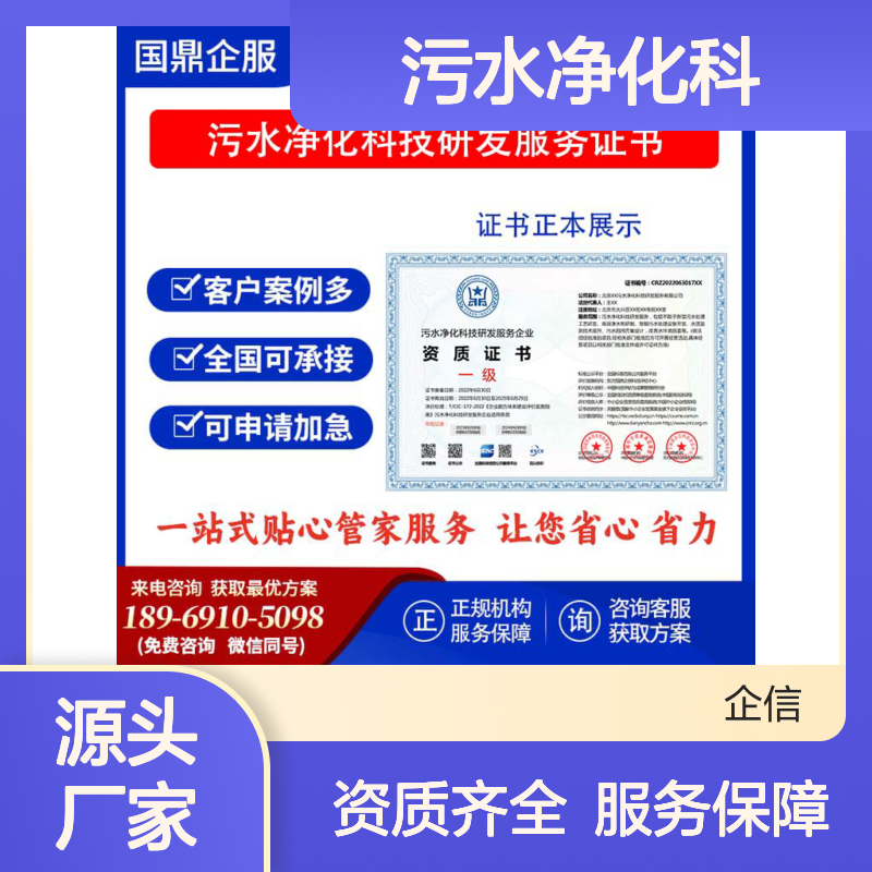 污水净化科技研发服务企业资质证书 投标加分 多网可查 ESCE