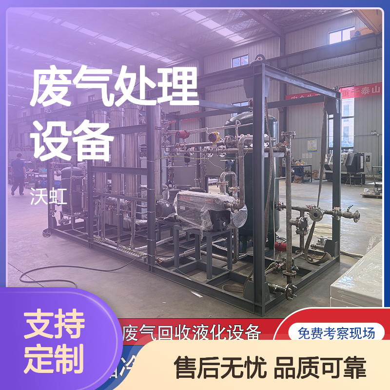 吉 林环保VOCs废气处理设备压缩冷凝+膜分离工艺厂家直供品质优