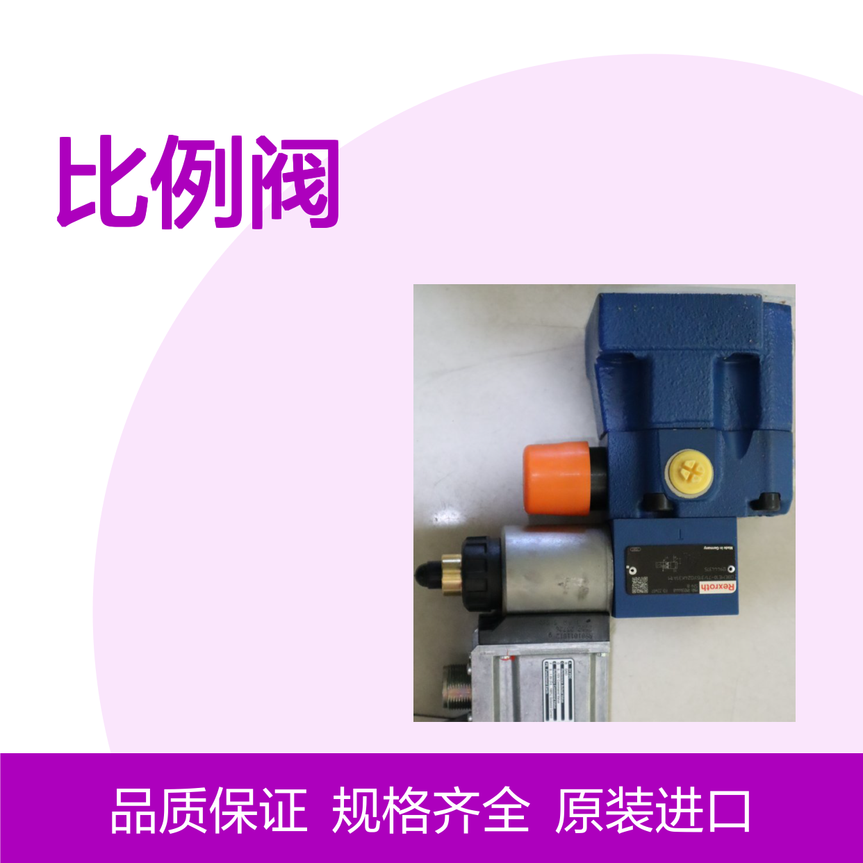 供应 Rexroth 力士乐 比例阀 4WRE6E16-21/G24K4/V 方向阀 控制流量
