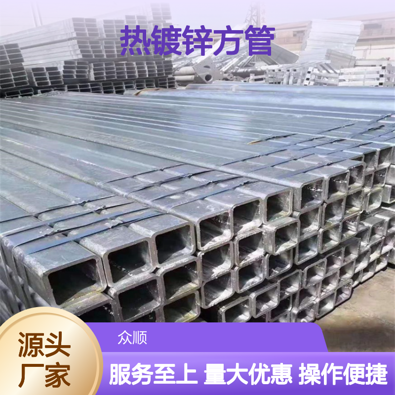众顺金属Q345D热镀锌方管 工艺优良 性能稳定 切面平整