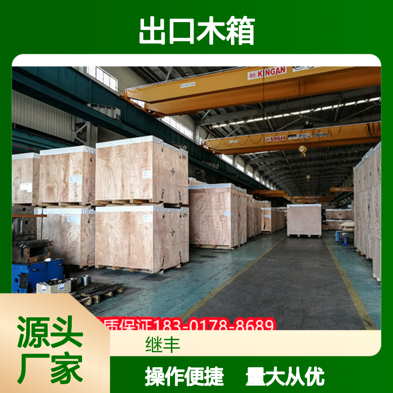 出口木箱 外观新颖设计 优质原材料制作 结构稳固可靠
