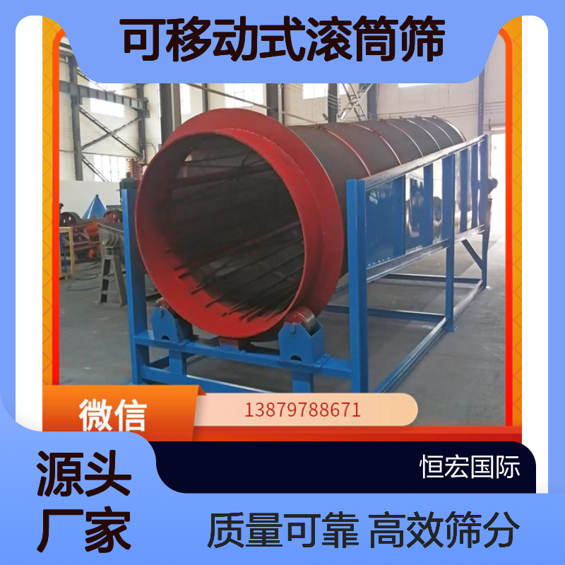 选金 可移动式滚筒筛 圆筒回转筛 淘金设备 投资回报金矿选矿设备