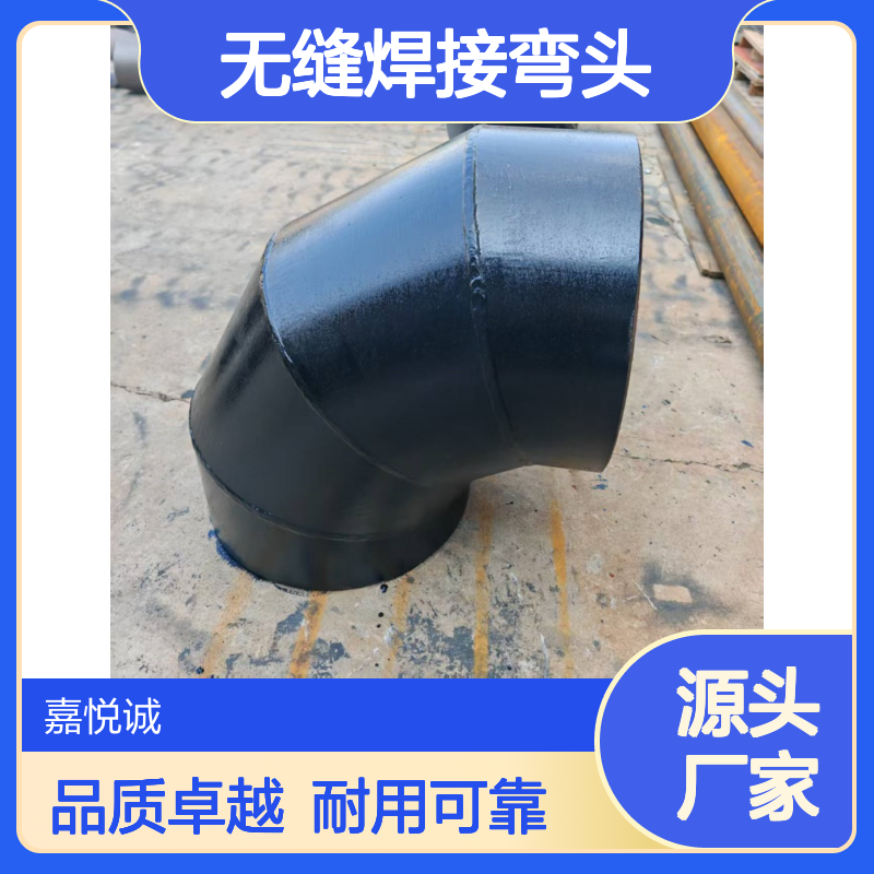 无缝焊接弯头 异形无缝弯 头表面处理好 美观又耐用