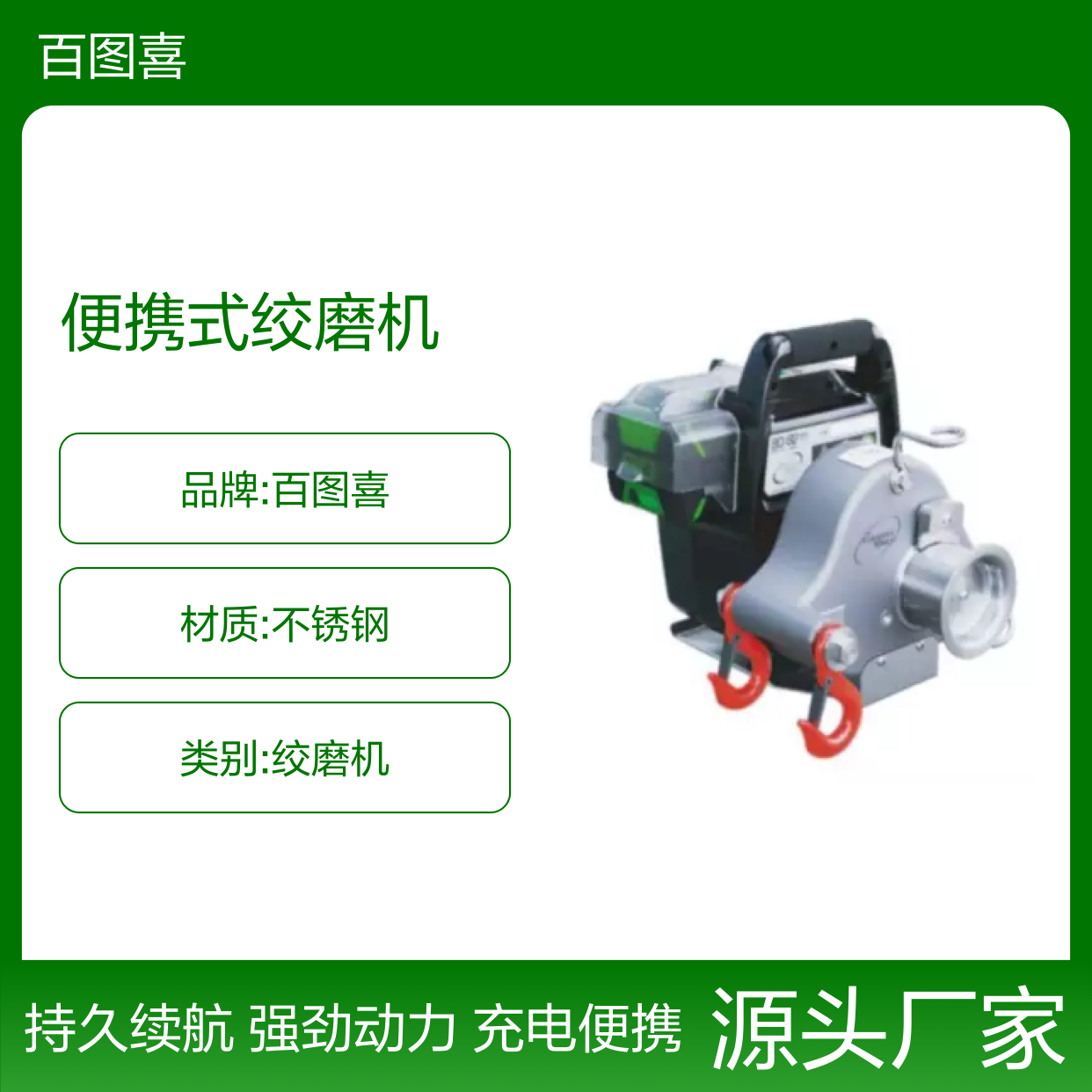 百图喜提供 充电式便携式绞磨机PCW3000-Li protable winch