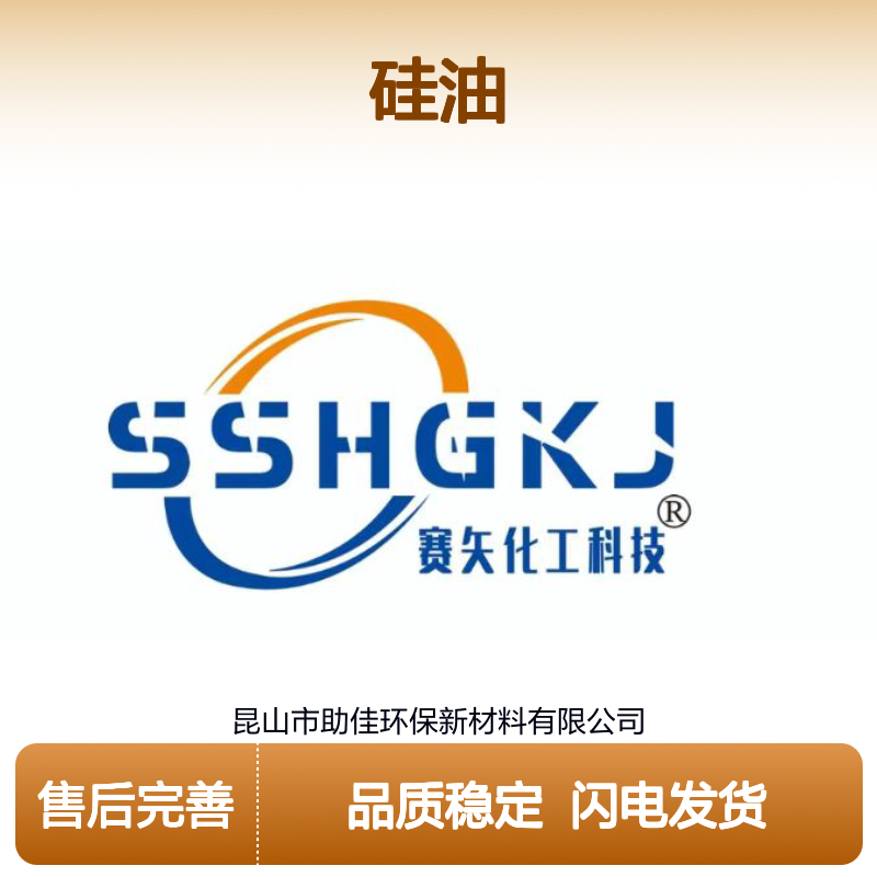 浓缩加水多的吸塑托盒硅油滑度高好烘干手感好选硅油管家助佳牌