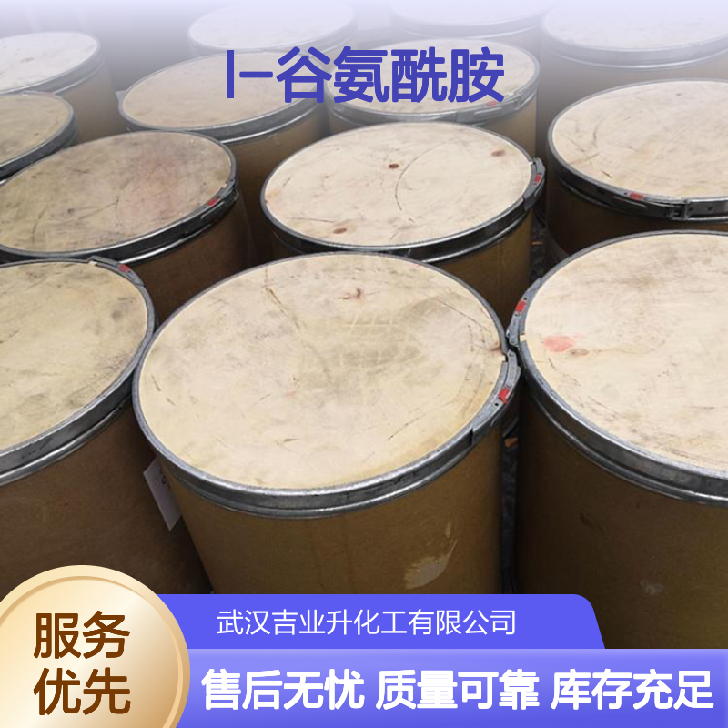 化工原料供应 欢迎询价 L-谷氨酰胺 56-85-9 白色晶状体粉末 98.5%