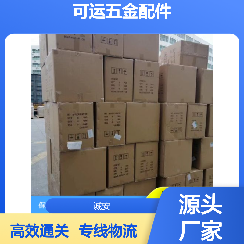 诚安中港物流 可运五金配件 香港通关 快速发货