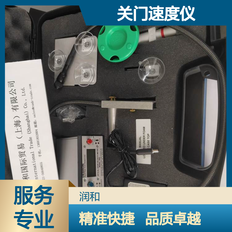 美国DEBRON 1052关门速度仪 精准测量 实验室工厂通用