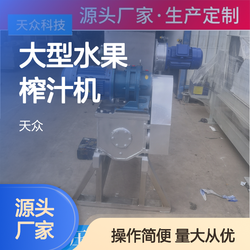 天众科技大型水果螺旋榨汁机 动力十足 细密筛网
