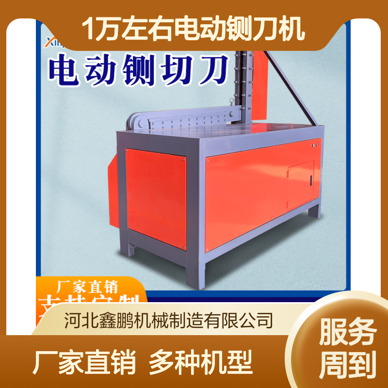鑫鹏全自动电动铡刀厂家 1万左右电铡刀机 切橡胶塑料木条等