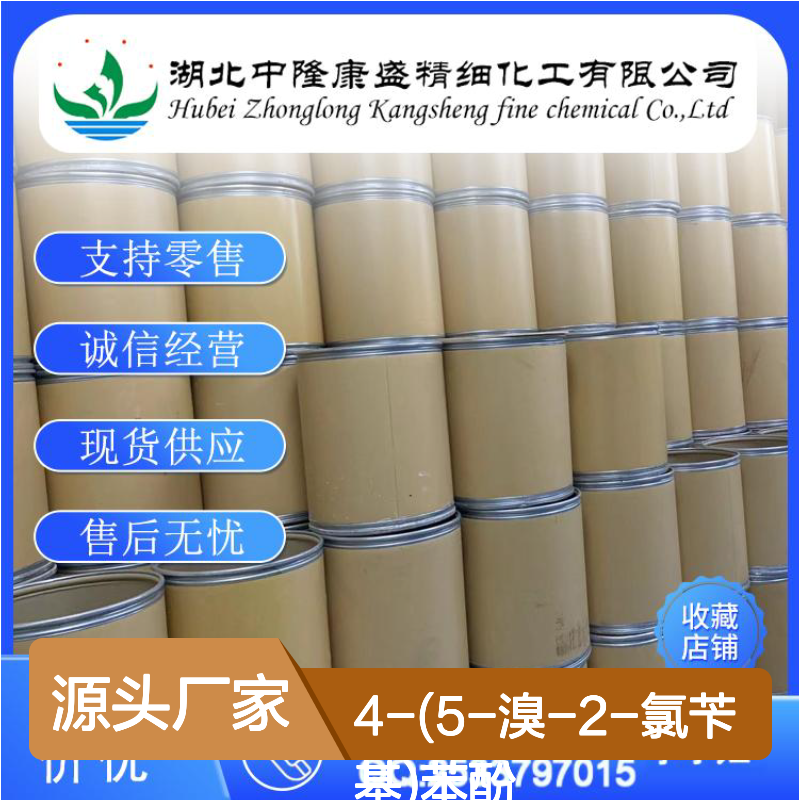 4-(5-溴-2-氯苄基)苯酚864070-18-8稳定供应 按需分装