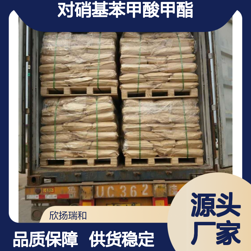 高含量对硝基苯甲酸甲酯 99%纯度 品质保证 安全可靠