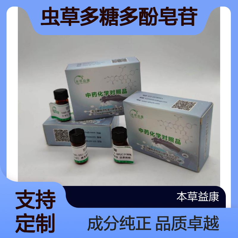 本草益康 虫草提取物 虫草多糖多酚皂苷等成分萃取 承接定制业务