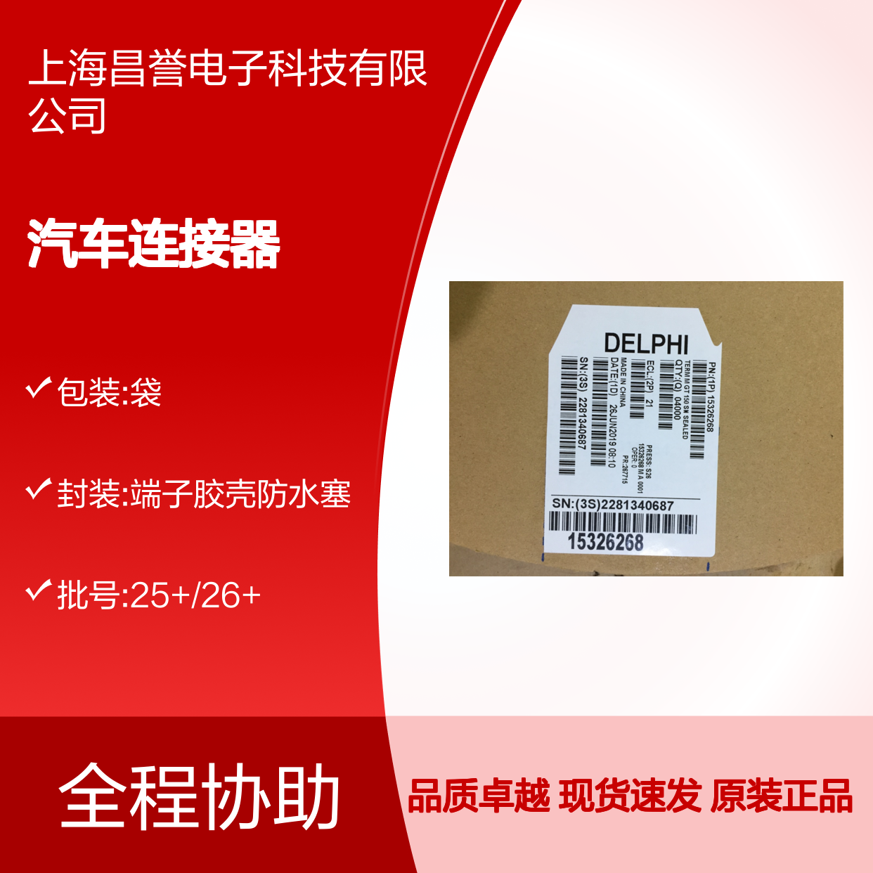 APTIV德尔福PPI0001485盲棒 原装现货,汽车连接器