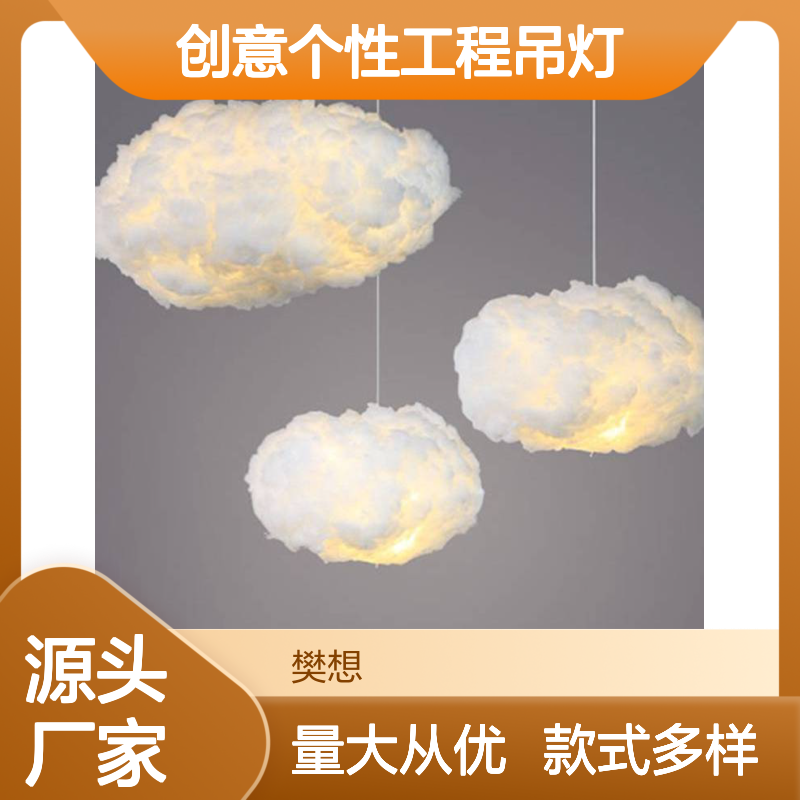 樊灯G156北欧风棉花云朵吊灯 创意个性儿童房餐厅服装店装饰灯
