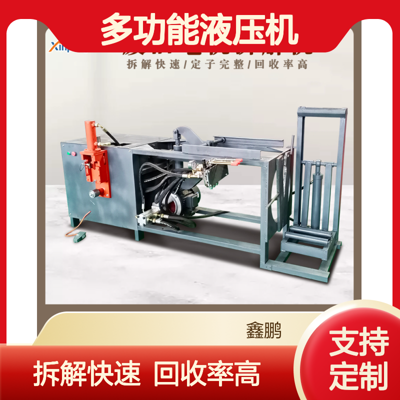 【鑫鹏多功能液压机 60吨压力机破壳切铜抓铜一体机 拆铜神器】